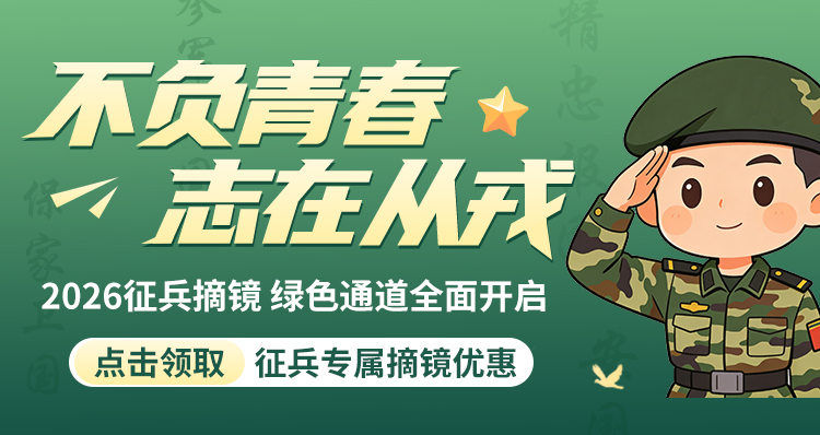 征兵活动banner