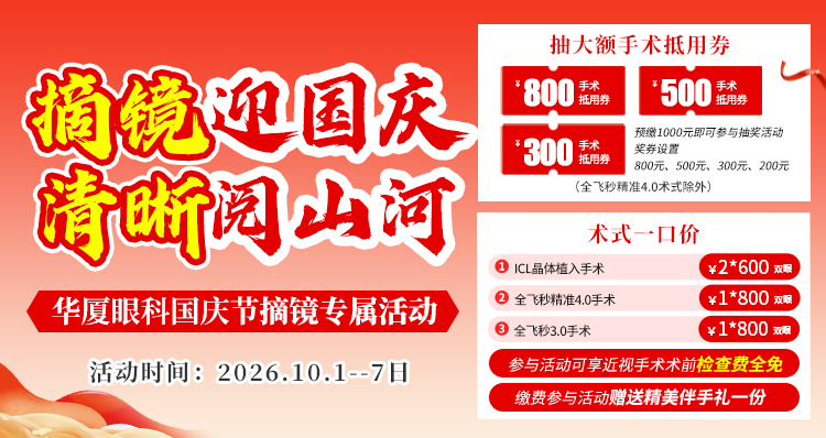 国庆摘镜活动banner