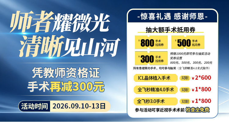 菏泽教师节活动bannner